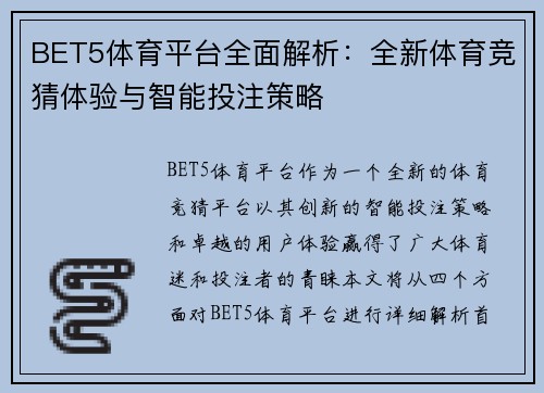 BET5体育平台全面解析：全新体育竞猜体验与智能投注策略