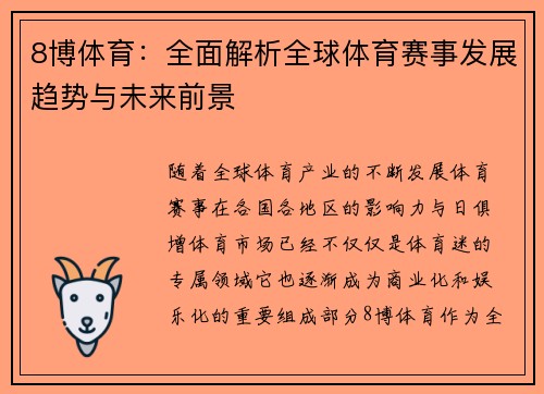 8博体育：全面解析全球体育赛事发展趋势与未来前景