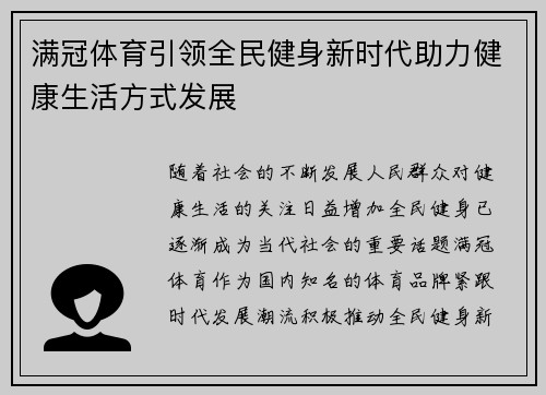 满冠体育引领全民健身新时代助力健康生活方式发展