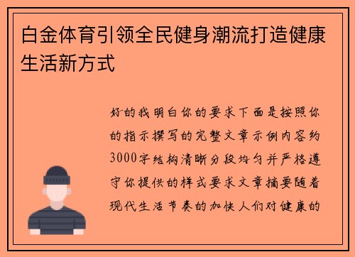 白金体育引领全民健身潮流打造健康生活新方式