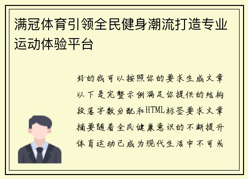 满冠体育引领全民健身潮流打造专业运动体验平台