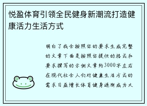 悦盈体育引领全民健身新潮流打造健康活力生活方式